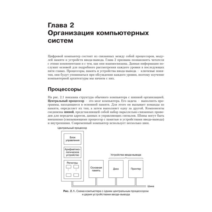 Стоит Ли Читать Таненбаума Архитектура Компьютера