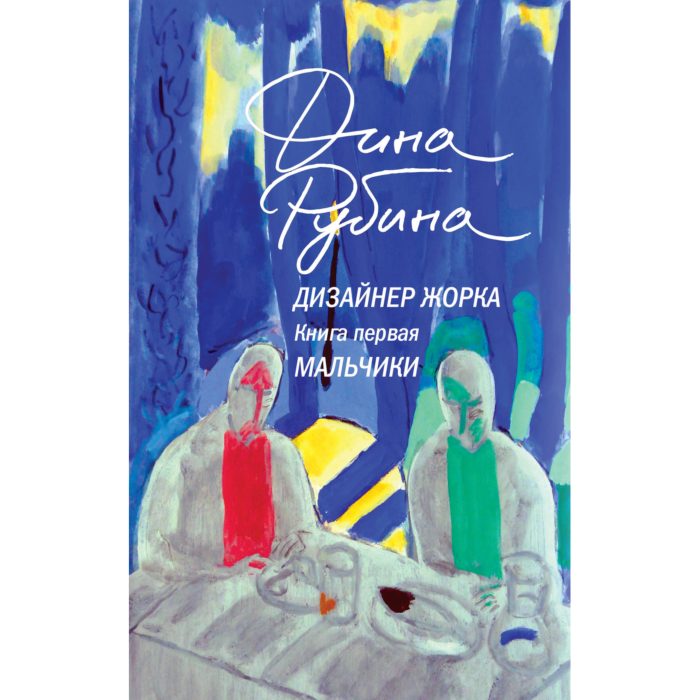 Дизайнер жорка книга 1 мальчики. Дизайнер жорка книга 1 мальчики. Дизайнер жорка книга 1 мальчики. Дизайнер жорка книга 1 мальчики. Дизайнер жорка книга 1 мальчики.