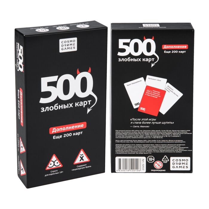 500 злобных карт 3. Злобные карты игра. Настольная игра "500 злобных карт. Игра 500 злобных карт. Игра злобные карты.