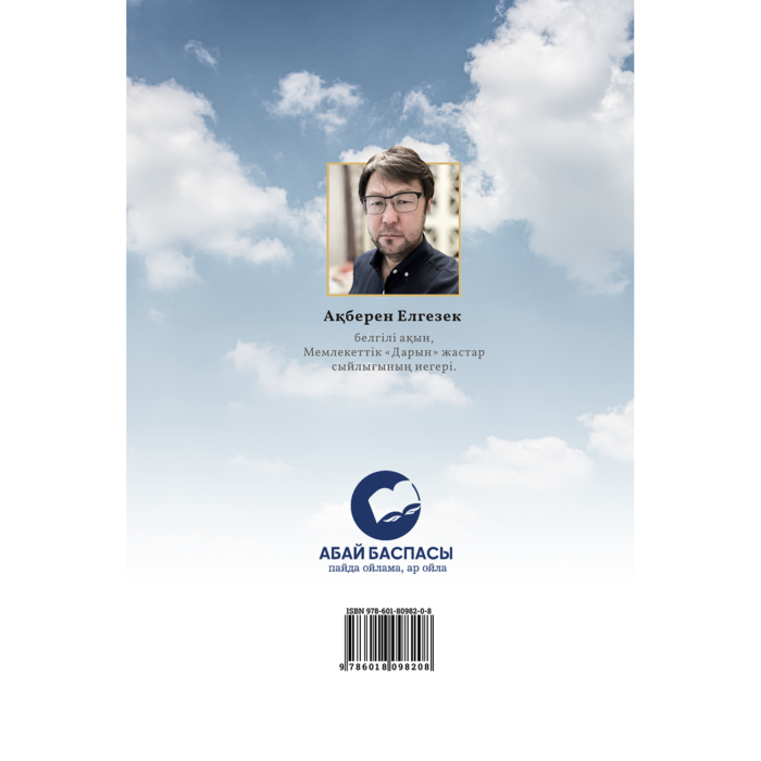 Жақсы сапада өте арық аналь