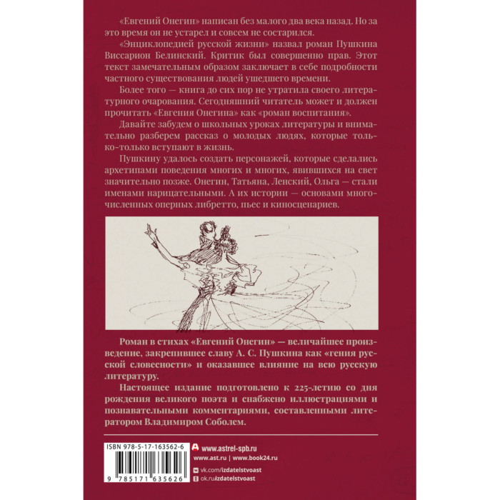 Столичное и поместное дворянство в романе «Евгений Онегин» | Журнал Интроверта