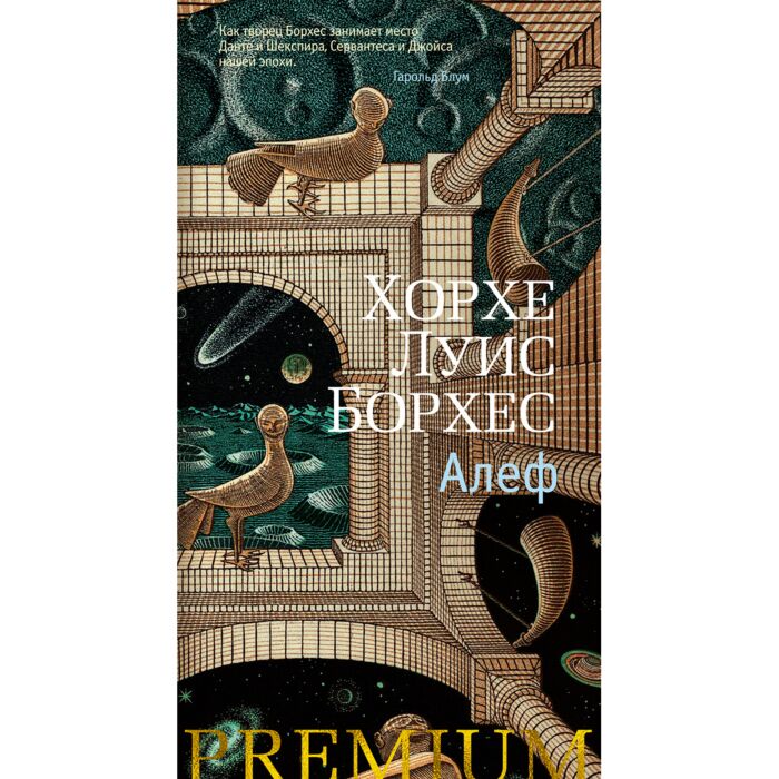 Борхес Х. Л.: Алеф: Заказать Книгу По Низкой Цене В Алматы | Meloman