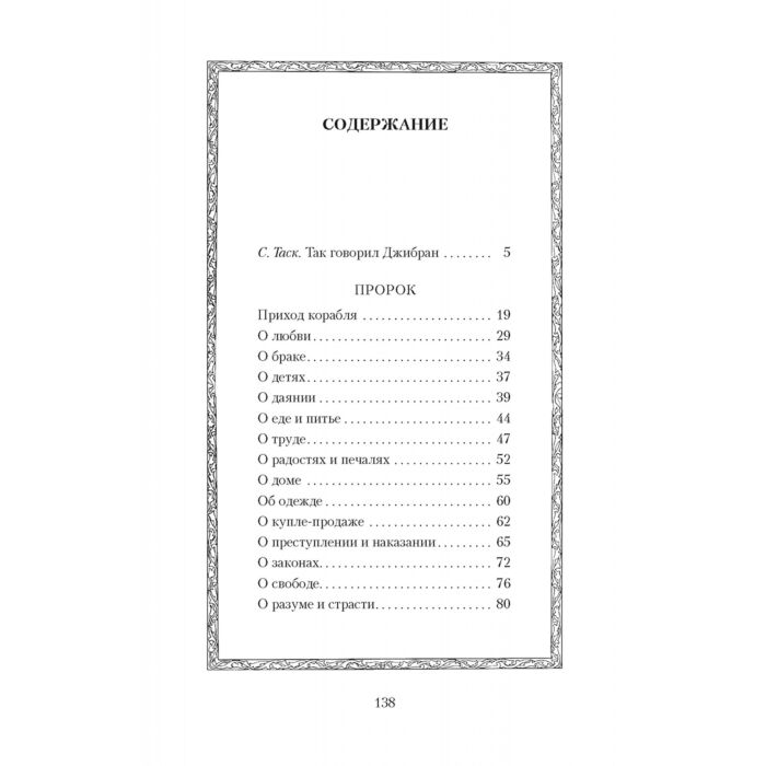 Джебран Х.: Пророк. Азбука-Классика: Купить Книгу По Низкой Цене В.