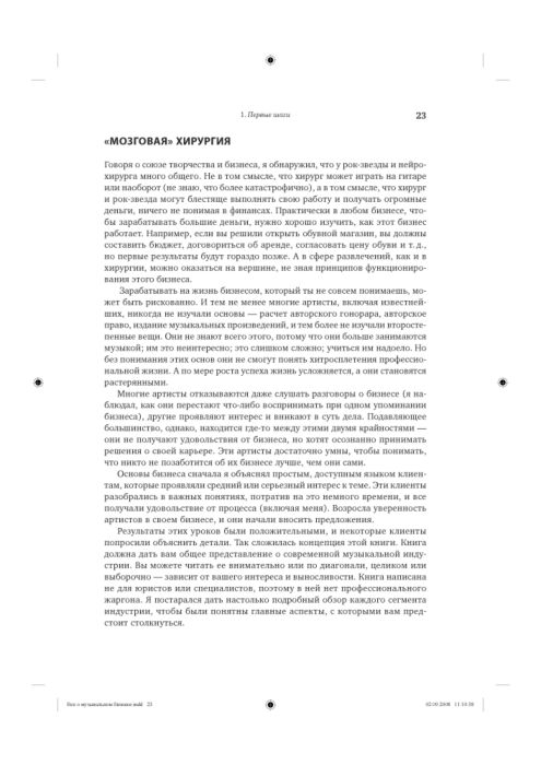 Пассман Д. : Все О Музыкальном Бизнесе