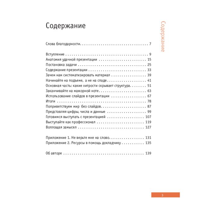 Выступления и презентации кратко ясно просто