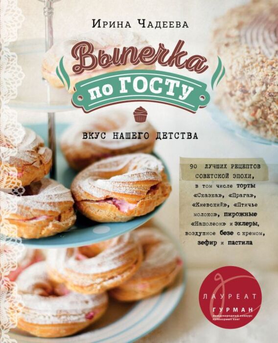 Ингредиенты: Торт «Киевский» по ГОСТу