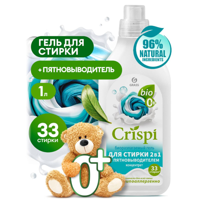 Гель для стирки Grass Crispi концентрированный 2 в 1 с пятновыводителем ...