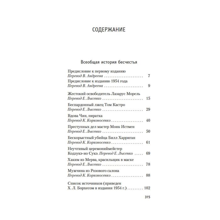 Кратчайшее содержание борхес. Кратчайшее содержание борхес