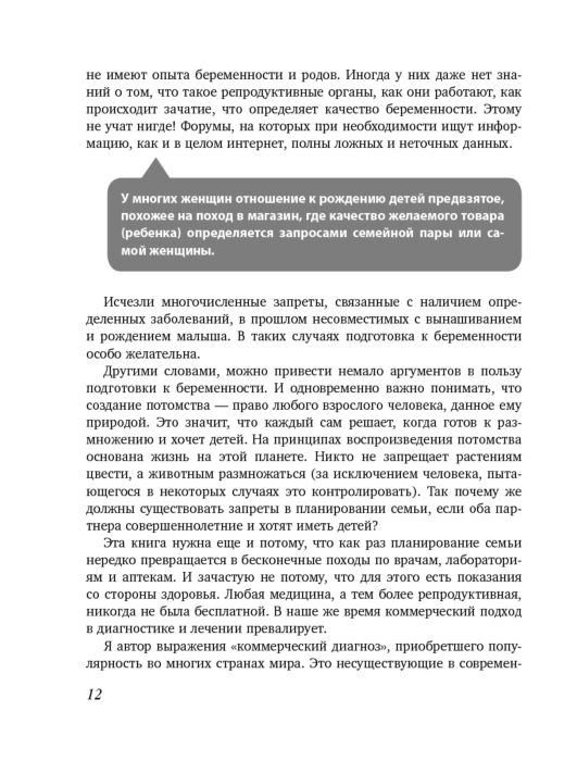 Березовская Е. П.: Когда Ты Будешь Готова. Как Спокойно.