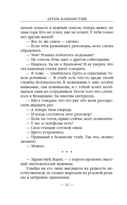 Каменистый А.: S-T-I-K-S. Человек С Котом: Купить Книгу По Низкой.