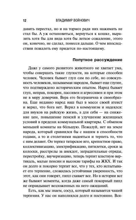 Сочинение По Творчеству Владимира Войновича Сочинение По Творчеству Владимира Войновича