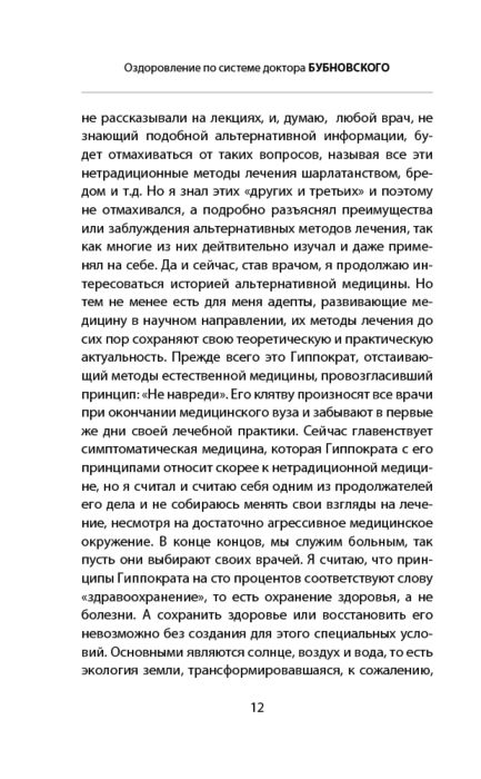 Бубновский С. М.: Болят Колени. Что Делать? 2-Е Издание: Купить.