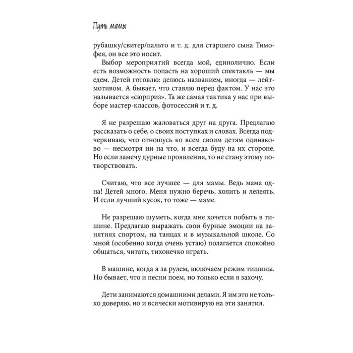Мошарова М. И.: Беззаботное Материнство. Заметки Счастливой.