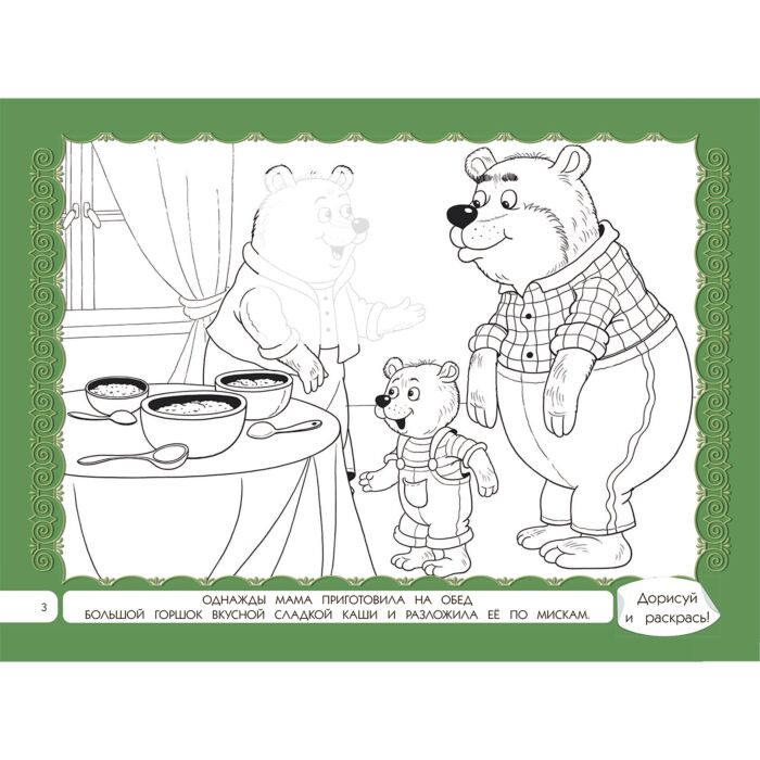 Игра Раскраски из Мультфильма Маша и Медведь