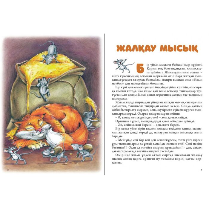 3D мультфильміндегі үлкен мүшесі