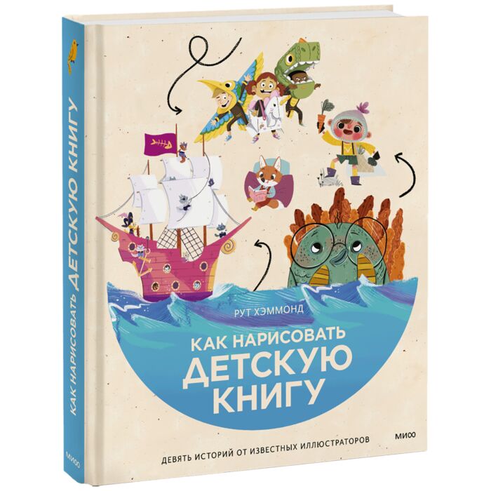Книги для 9 лет. Книга картинки для детей нарисованные. Детские книги про творчество и Вдохновение. Рут Хэммонд как нарисовать детскую книгу.