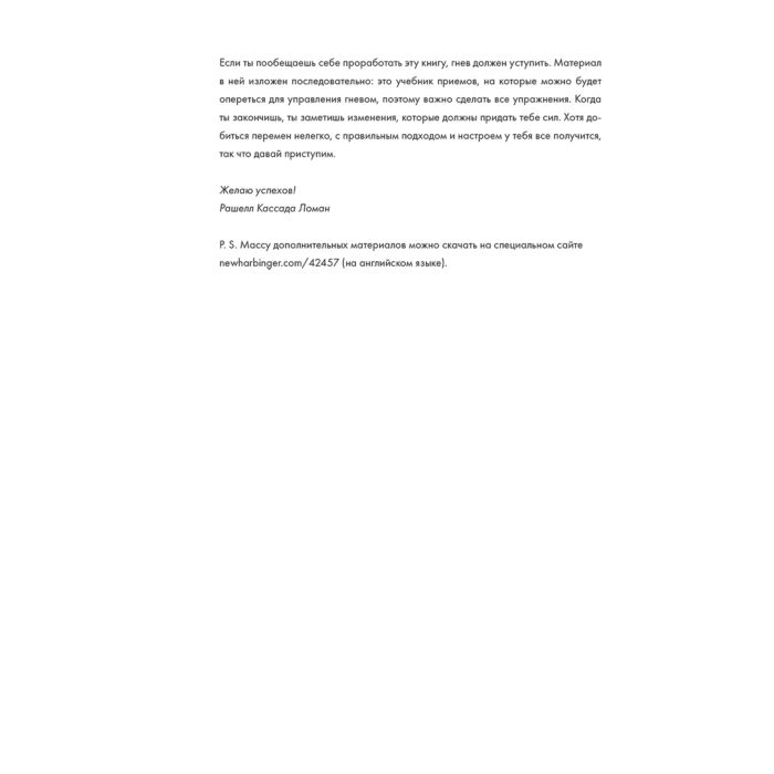 Ломан Р.: Ключ К Себе. Управляем Гневом