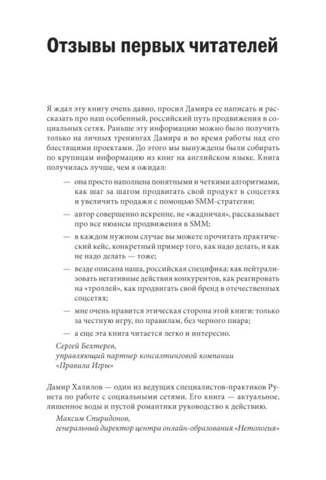 Дамир Халилов: Маркетинг В Социальных Сетях: Купить Книгу По.