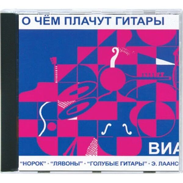 О чем плачут гитары слушать. О чем плачут гитары. ВИА норок о чём плачут гитары. Обложка альбома о чем плачут гитары. 584 Норок - о чём плачут гитары.mp3.