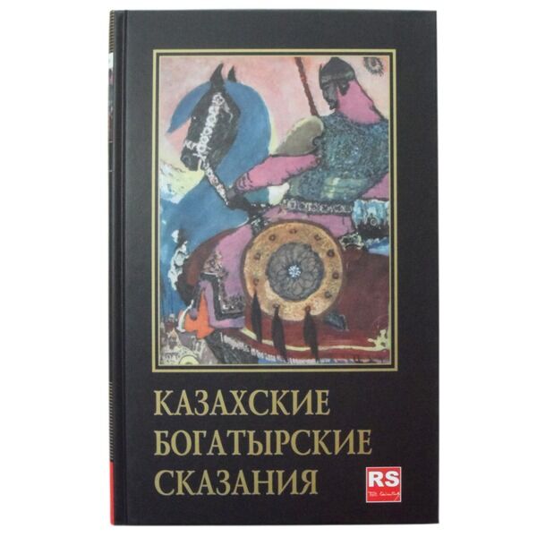 легенда полные книги. героический эпос манас. сказание книга. винтеркей серж - легенда нубятника. порядок книг варкрафт.