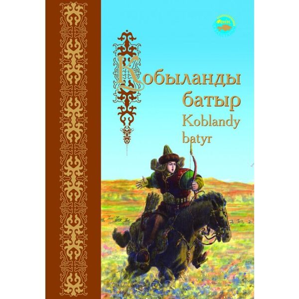 Алпамыс батыр фото