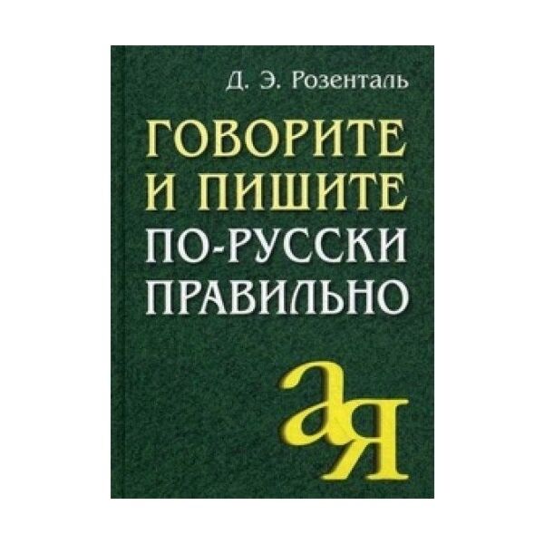 Учиться говорить и писать лихачев план