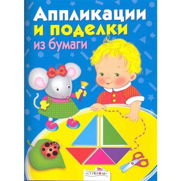 Поделки на 3-5 лет