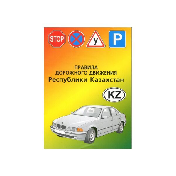 Статья пдд рк. Правила дорожного движения Казахстана. 69 Статья ПДД РК. Экзамен ПДД РК как в ЦОНЕ.