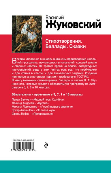 василий жуковский баллады. "баллады". баллада презентация. жуковский в. а.