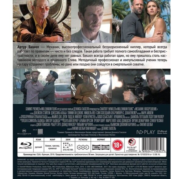 МЕХАНИК: ВОСКРЕШЕНИЕ (BLU-RAY) : Купить В Алматы, Казахстане.