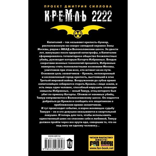 Кремль 2222. Волоколамское Шоссе: Заказать Книгу По Низкой Цене В.