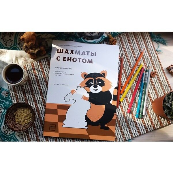 Шахматы С Енотом 3 Часть Скачать