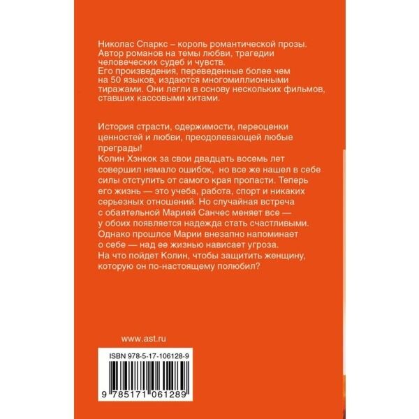 Спаркс Н.: Взгляни На Меня. Мягкая Обложка: Заказать Книгу По.