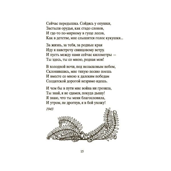 Асадов Э. А.: Любовь Моя Не Уйдет