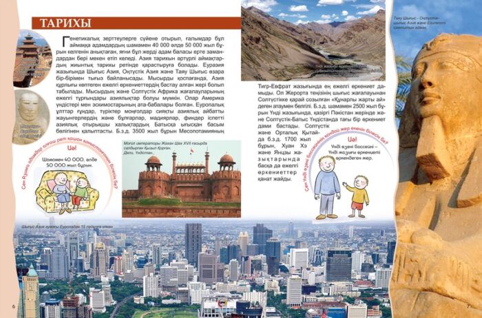 2 азиялықтар