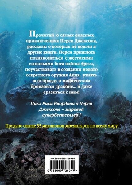 Риордан Р.: Перси Джексон И Олимпийцы. Секретные Материалы. Люди.