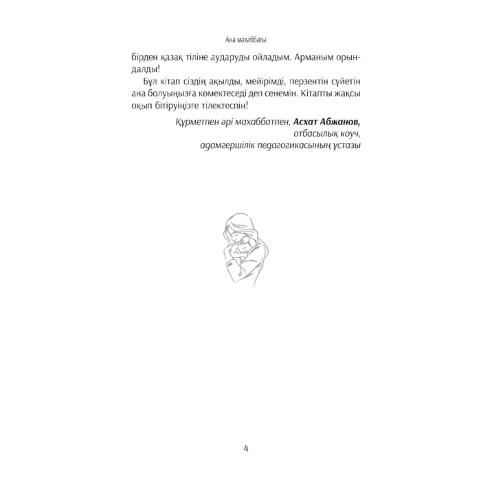 Анна Маховамен жыныстық қатынастың ABCs