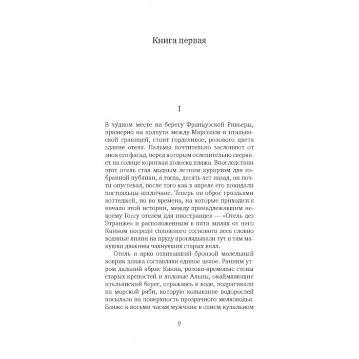 Читать книгу ночь нежна фицджеральд