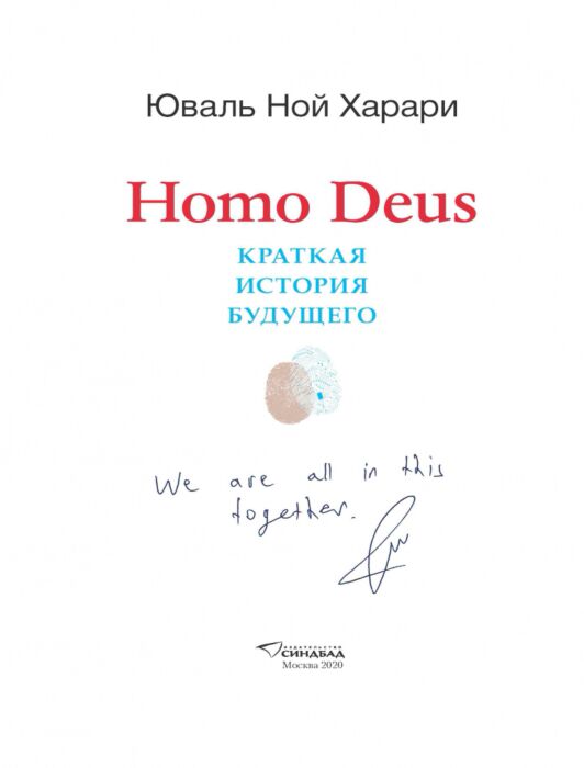 Юваль ной харари homo deus