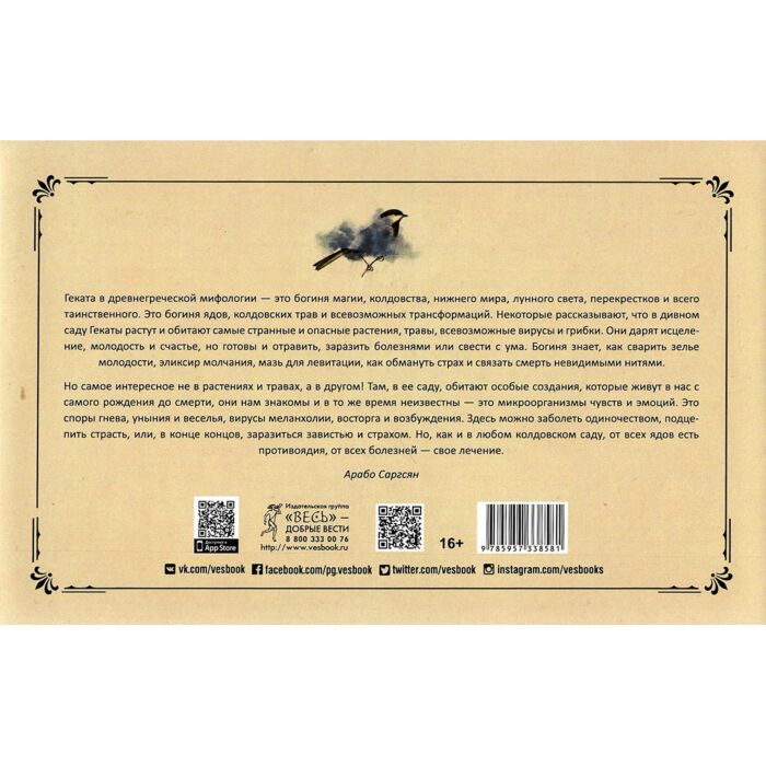 оракул сад гекаты