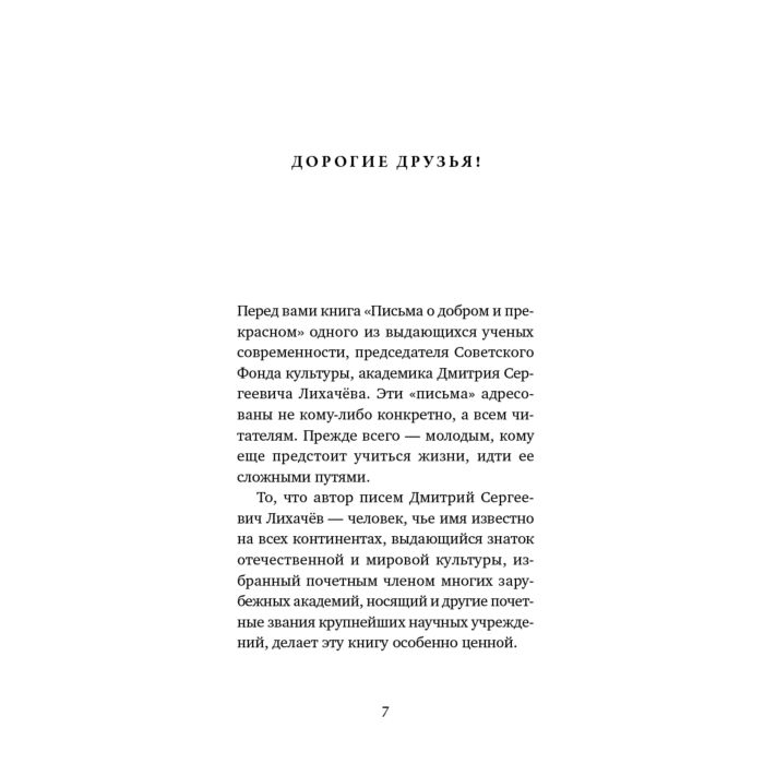 Лихачев д с письма о добром и прекрасном