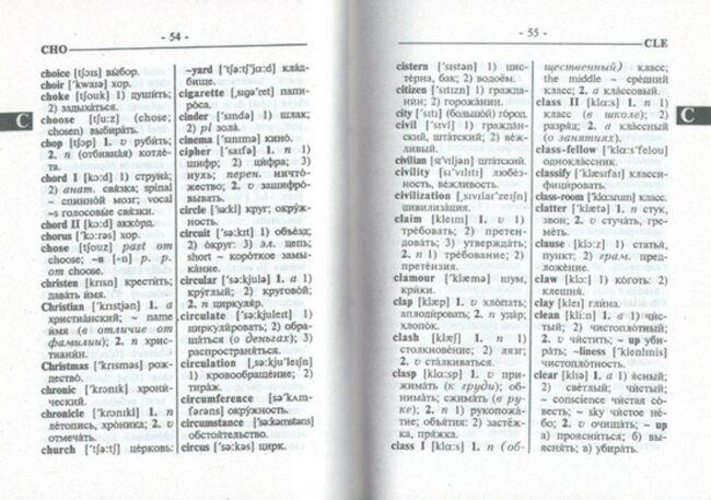 Пример словаря английского