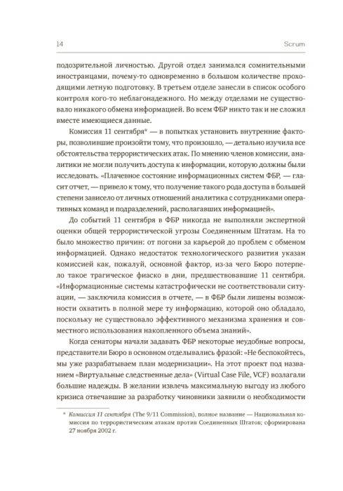 Сазерленд дж scrum революционный метод управления проектами