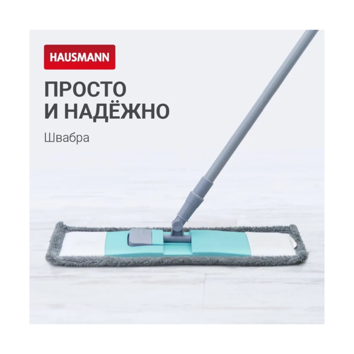 Швабра для уборки Hausmann с насадкой из микрофибры с телескопической ...