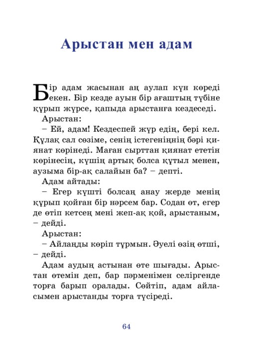 Грамматическая интерференция в речи русских детей-билингвов, проживающих в Турции. PP. 208-216.