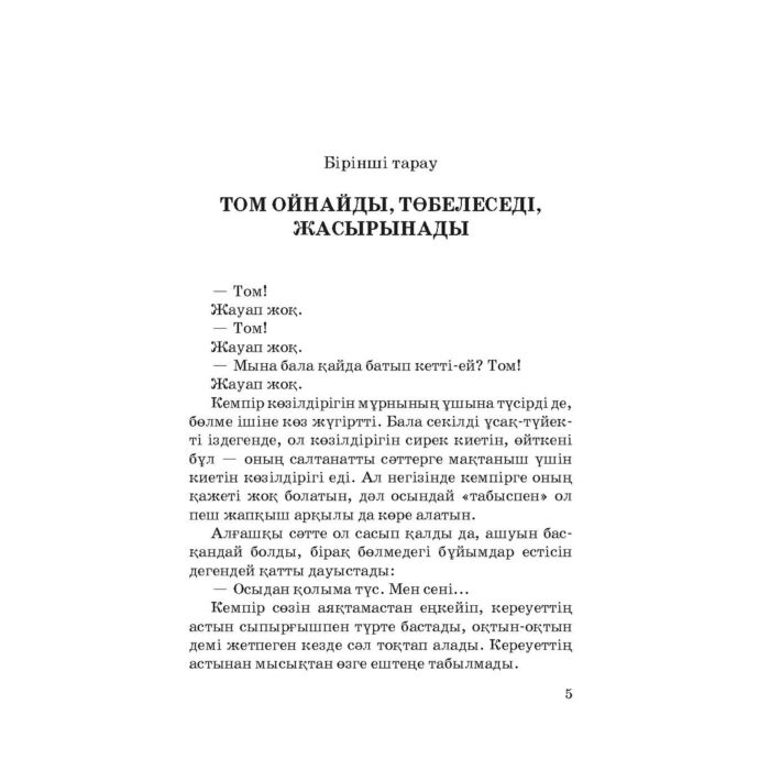 Нағыз әйел күйеуін алдайды.