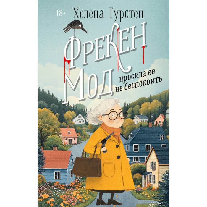 Орысша айтқанда