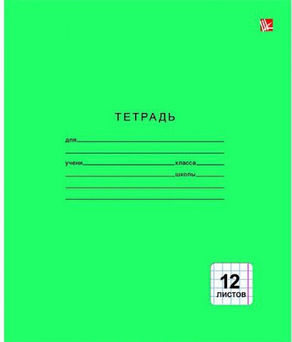 Как выглядит тетрадь. Тетрадь 12л клетка/линейка скрепка Краснокамск, зеленая. Зеленая тетрадь. Тетрадь зеленая 12 листов в клетку. Тетрадь зеленого цвета.