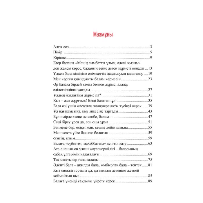 Өзгелердің әйелдерін сорып жатқан үй фотосы