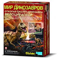 4M: Раскопай скелет. Велоцираптор